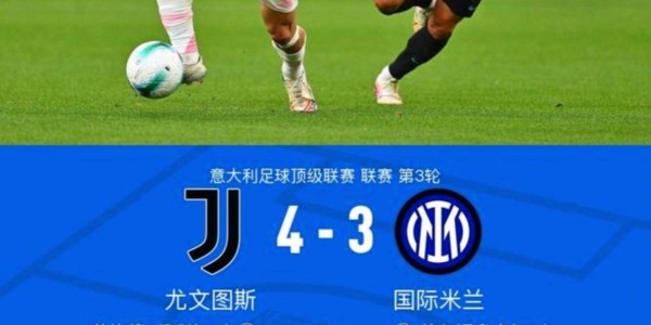 自斯帕莱蒂上任后，尤文在意甲积分和进球数仅次于国米，表现稳健稳居联赛前列，展现强劲竞争力